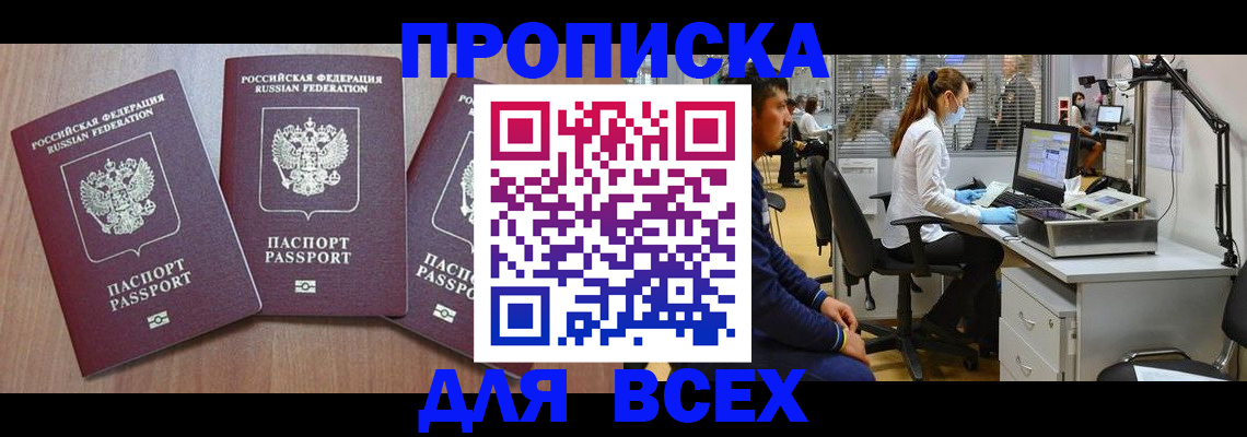 временная регистрация гарантия в Анапе